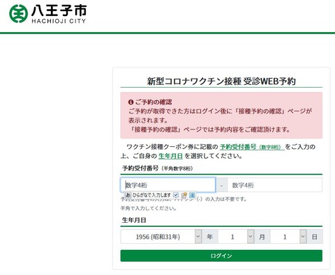 koronayoyakuhachiouji