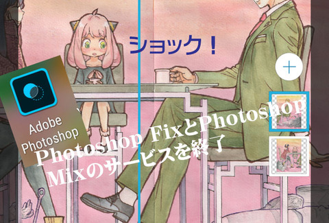 PhotoshopMIXA001