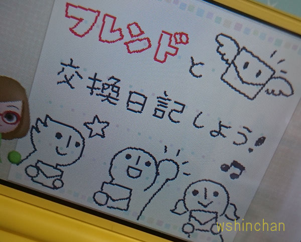 祝 ３dsのすれ違い日記が復活 イラスト交換日記 いつの間に交換日記 すれ違い交換日記 ズッ友ヨム友とは Wshinchan Next