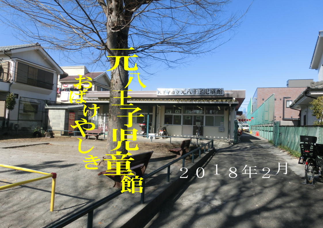 動画有 お待たせデス 元八王子児童館のおばけやしき18撮影してきました 元八王子児童館 四谷中 元八中 八王子 ニュース 生徒会 Wshinchan Next 動画有 お待たせデス 元八王子児童館のおばけやしき18撮影してきました 元八王子児童館 四谷中 元八中 八王子 ニュース 生徒会 Wshinchan Next