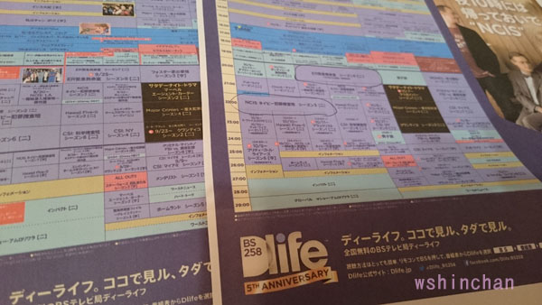 Dlife のタイムテーブルはなんとかならんのか Er ディーライフ Wshinchan Next