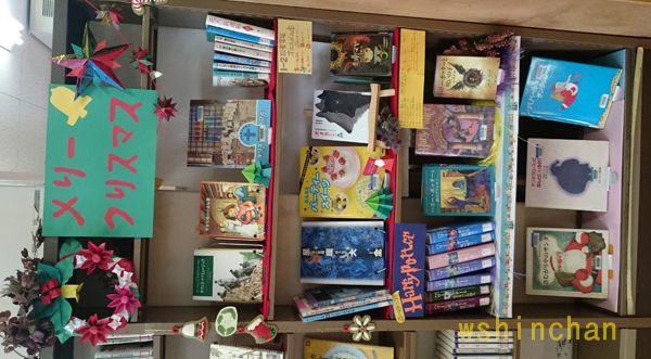学校図書 装飾 クリスマスにお勧め クリスマスとハリーポッター特集に 図書 図書ボランティア 中学校 小学校 クリスマス Wshinchan Next