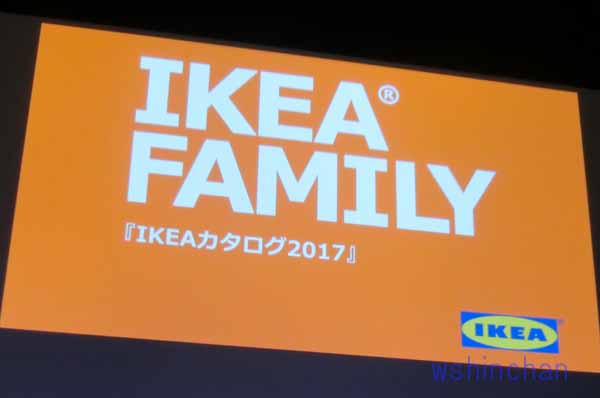 イケアカタログイベントに招待されました Ikeaカタログ 17 発表イベント イケアイベント イケア Ikea Wshinchan Next