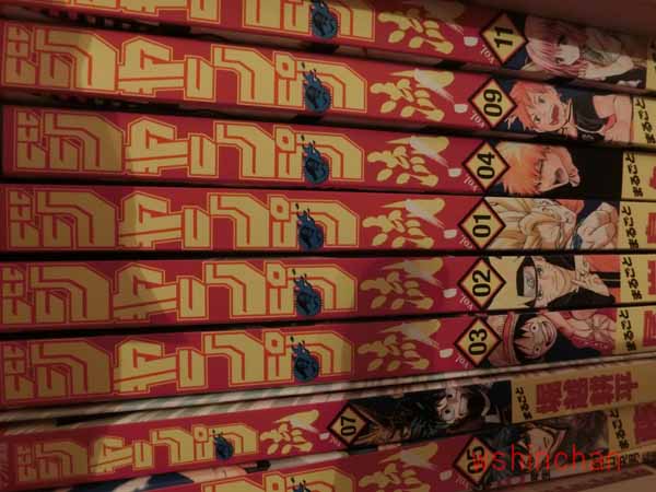 うひゃひゃ 桂正和さんだぁ ジャンプ流 Wshinchan Next