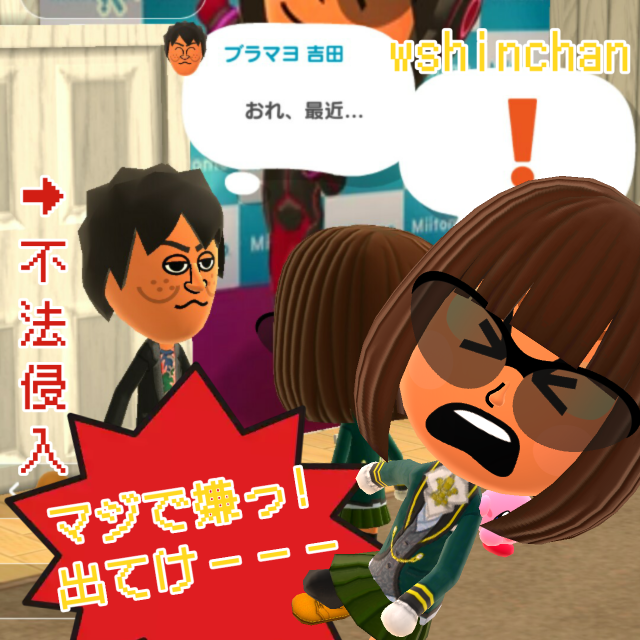Miitomoに毎日ブラマヨ吉田が侵入してくる ブラマヨ 吉田 画像加工 ミートモ 任天堂 Wshinchan Next Miitomoに毎日ブラマヨ吉田が侵入してくる ブラマヨ 吉田 画像加工 ミートモ 任天堂 Wshinchan Next