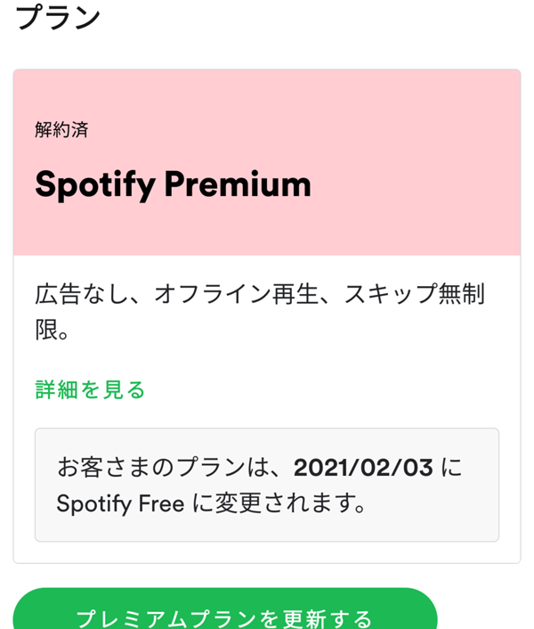 Spotifyの時間制限が無くなった Apple Music4ヶ月無料を試す スポティファイ ビックカメラ Googlehome Googlenesthub Wshinchan Next