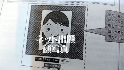 ネット出願顔写真001