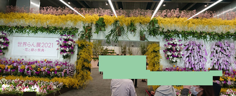 世界らん展2021001