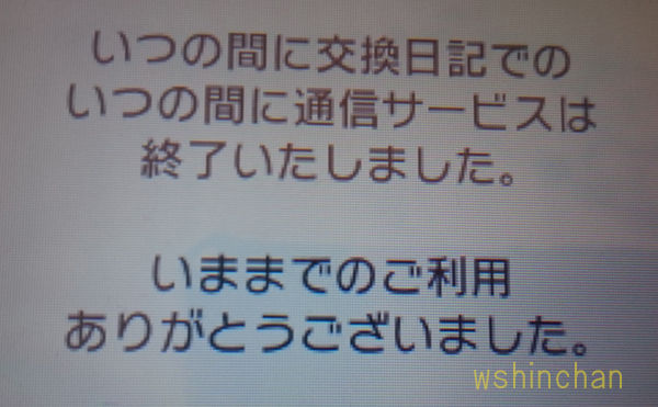 祝 ３dsのすれ違い日記が復活 イラスト交換日記 いつの間に交換日記 すれ違い交換日記 ズッ友ヨム友とは Wshinchan Next