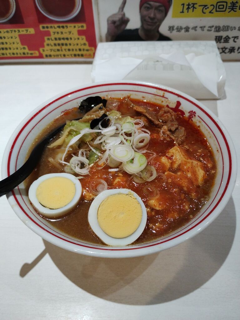 蒙古 タンメン 中 本 御徒 町