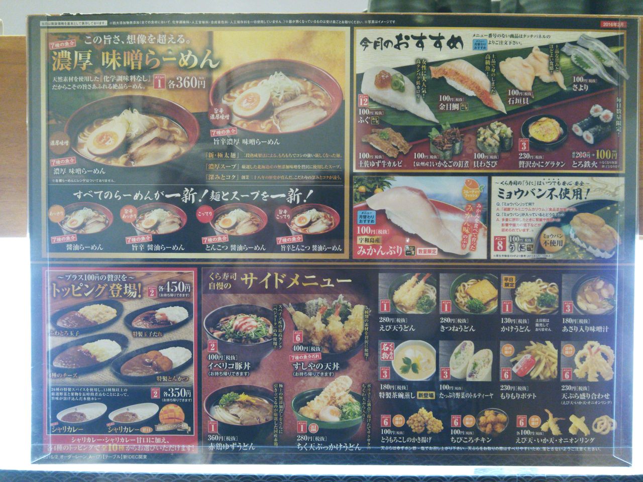 無添 くら寿司 新潟紫竹山店 何気に無化調らしい 新潟ラーメン とあるラーメン同好会 無添 くら寿司 新潟紫竹山店 何気に無化調らしい 新潟ラーメン とあるラーメン同好会