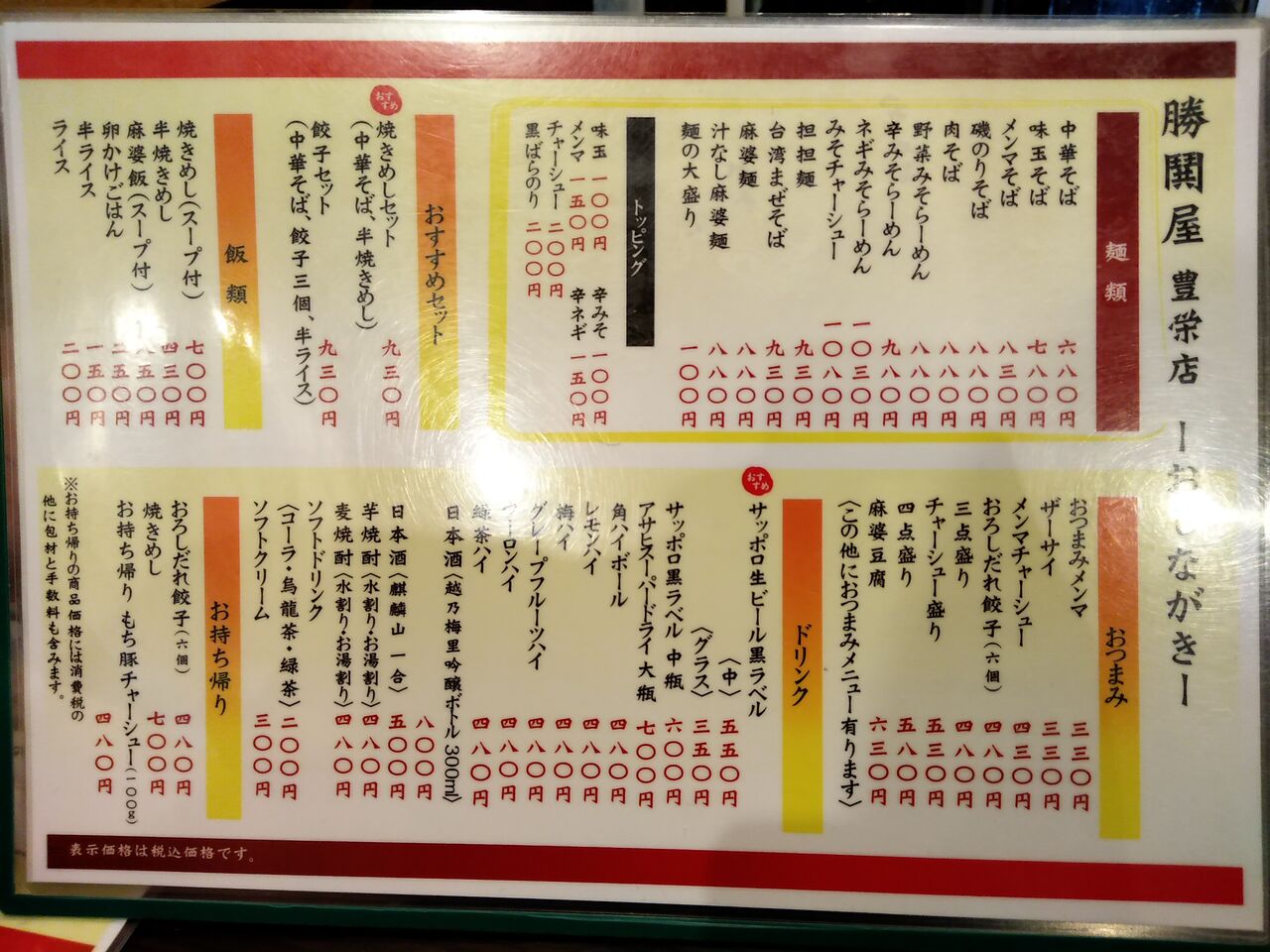 勝鬨屋 豊栄店 昼も夜訪問感 新潟ラーメン とあるラーメン同好会 勝鬨屋 豊栄店 昼も夜訪問感 新潟ラーメン とあるラーメン同好会