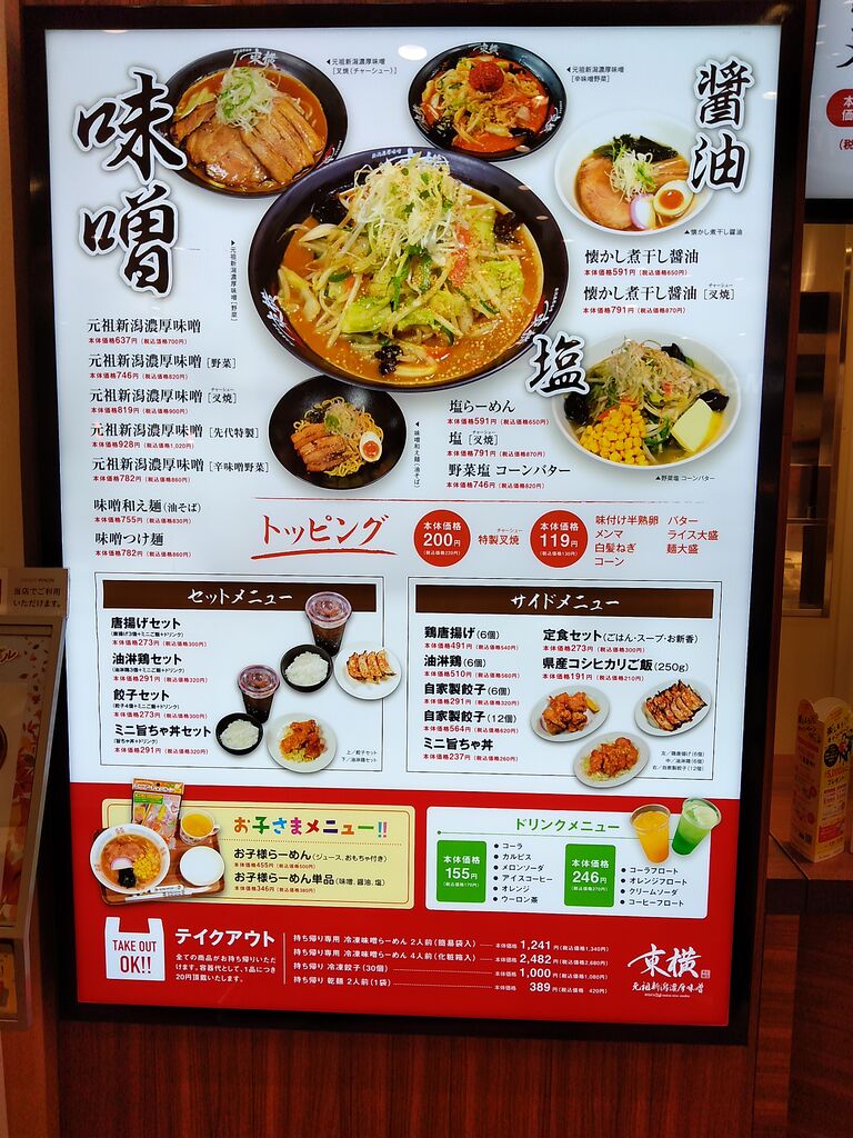 新潟ラーメン とあるラーメン同好会 新発田