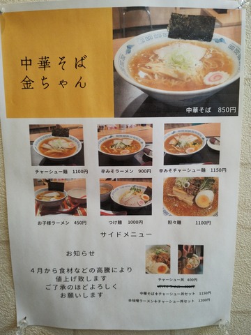 中華そば金ちゃん 新発田店22