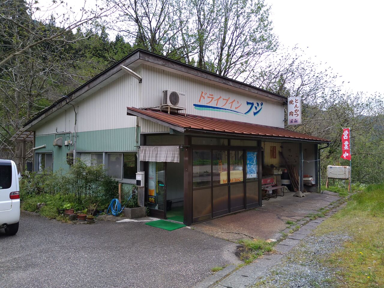 ドライブ イン フジ