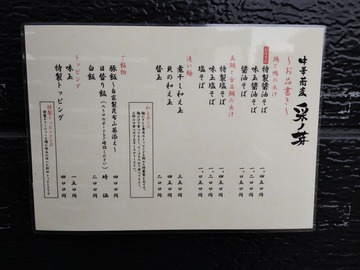 中華蕎麦 采ノ芽17