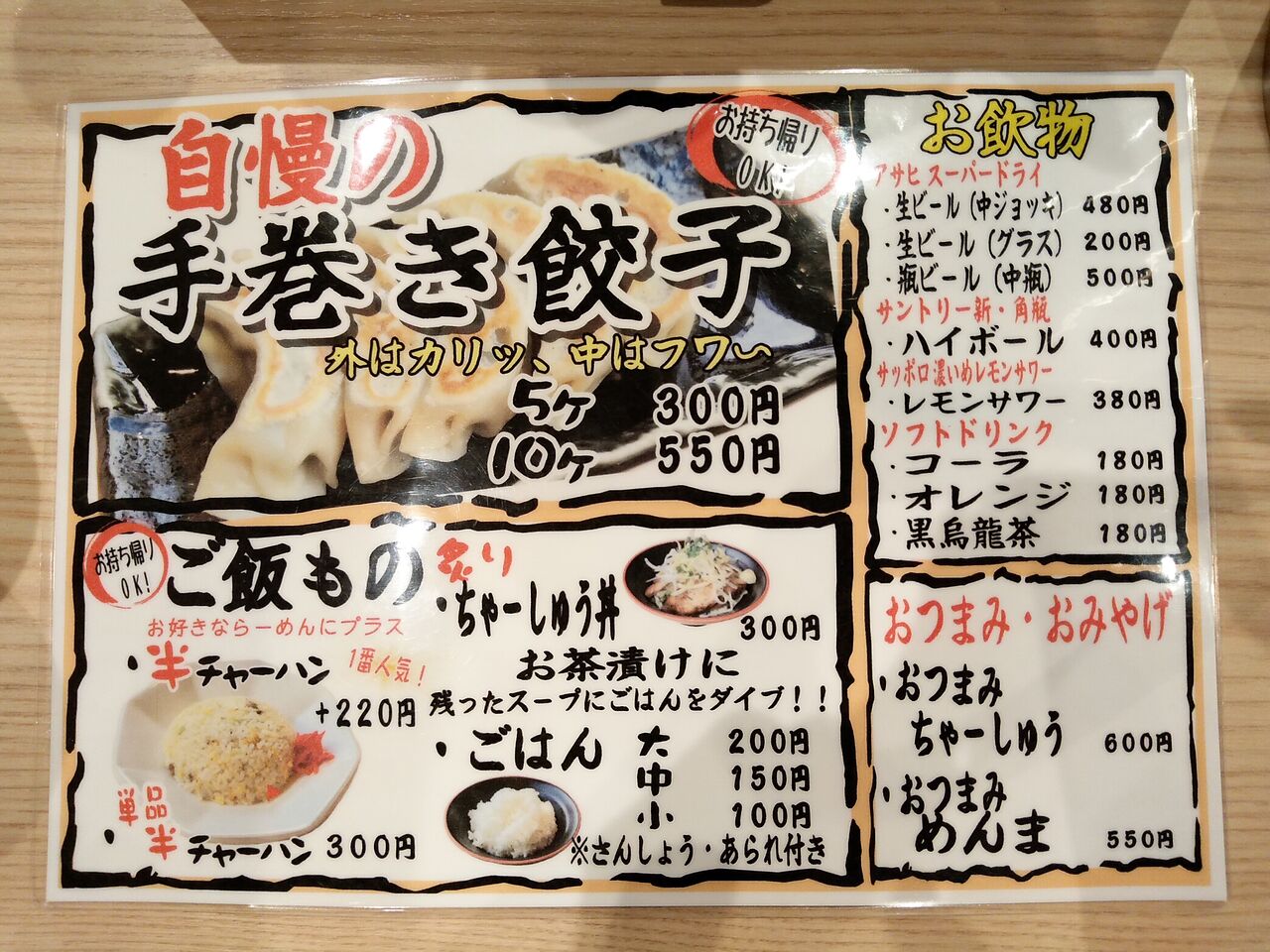 焼きあごらーめん 小池 笹木戸線 走る 新潟ラーメン とあるラーメン同好会