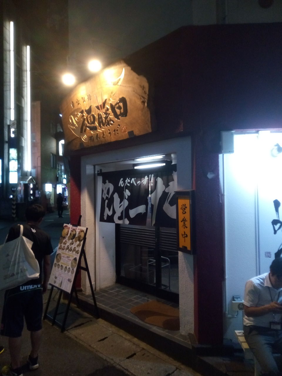山形市 麺藤田 めんどうだ メンとスープとハートランド 新潟ラーメン とあるラーメン同好会