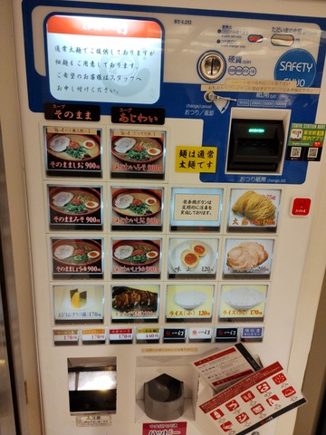 えびそば一幻01