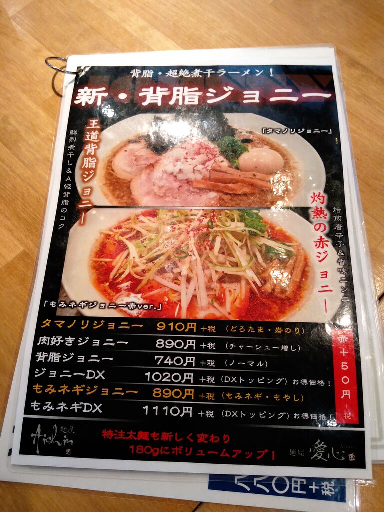 新潟ラーメン とあるラーメン同好会 村上 新潟ラーメン とあるラーメン同好会 村上