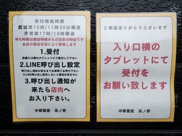 中華蕎麦 采ノ芽16