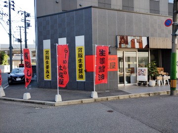 らーめんの土佐屋 新潟店01
