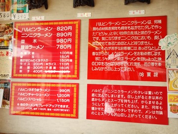 ハルピンラーメン 本店06