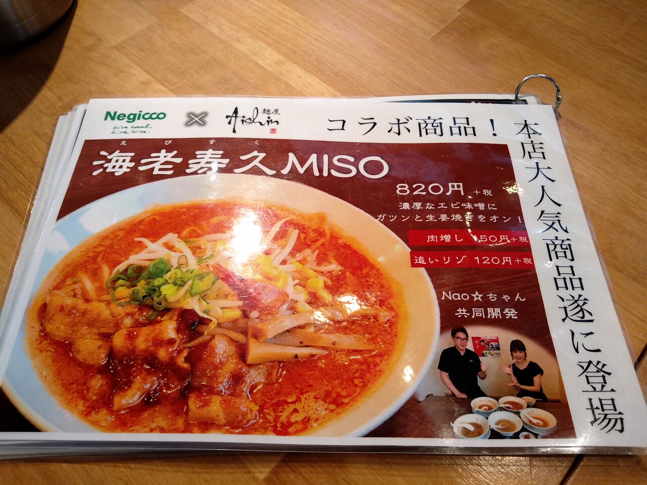 新潟ラーメン とあるラーメン同好会 村上 新潟ラーメン とあるラーメン同好会 村上