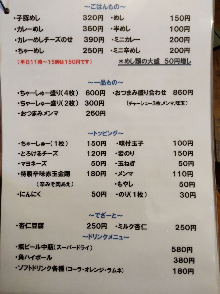 ラーメン侍元 存在感ある刻み玉ねぎ 新潟ラーメン とあるラーメン同好会 ラーメン侍元 存在感ある刻み玉ねぎ 新潟ラーメン とあるラーメン同好会