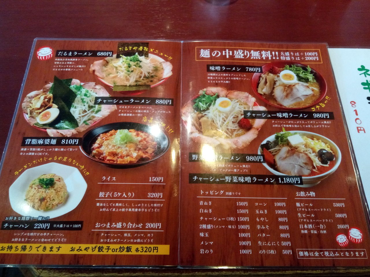 だるまや 竹尾店 海苔をピン と 新潟ラーメン とあるラーメン同好会