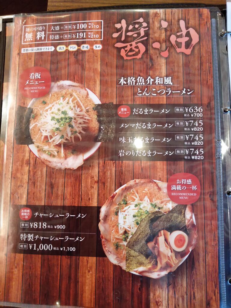 だるまや 新潟駅前店 チャーハンを添えて 新潟ラーメン とあるラーメン同好会 だるまや 新潟駅前店 チャーハンを添えて 新潟ラーメン とあるラーメン同好会