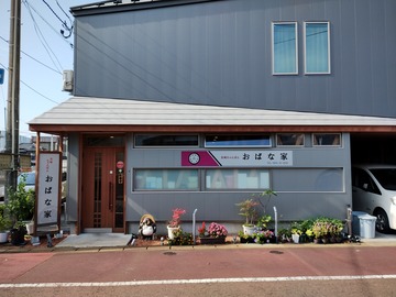 おばな家 本店01