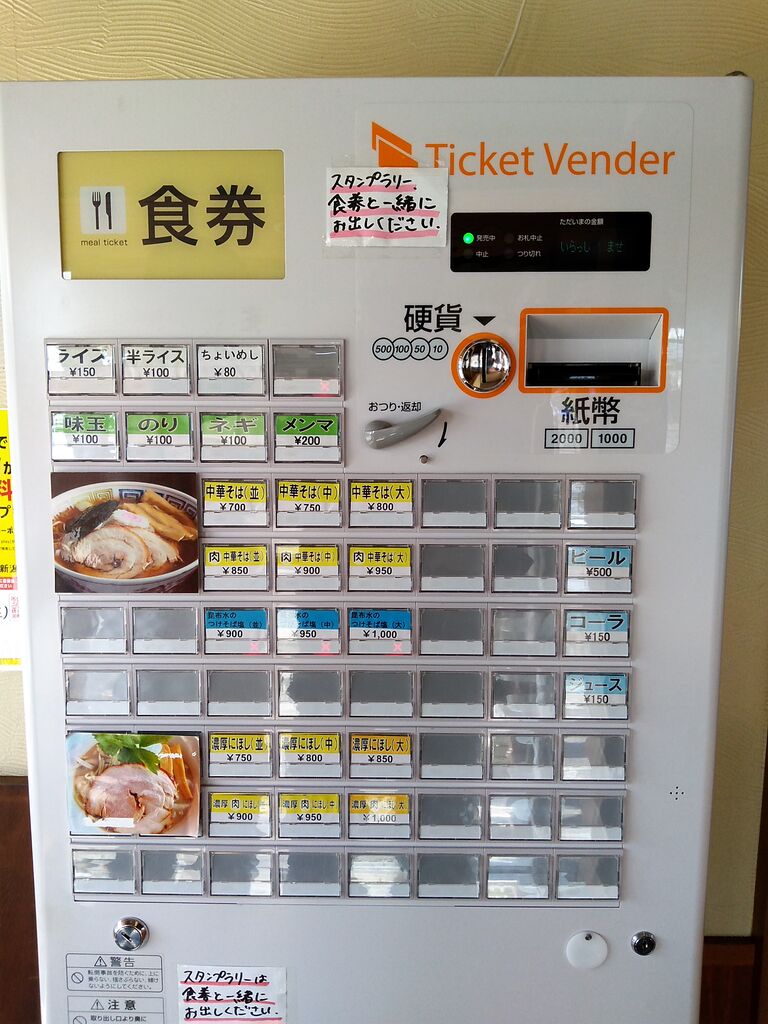 さぶろう」煮干、足りてない。 : 新潟ラーメン@とあるラーメン同好会