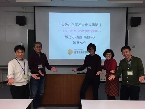 都立小山台高校の授業に行ってきました 若者就職支援協会のスタッフブログ