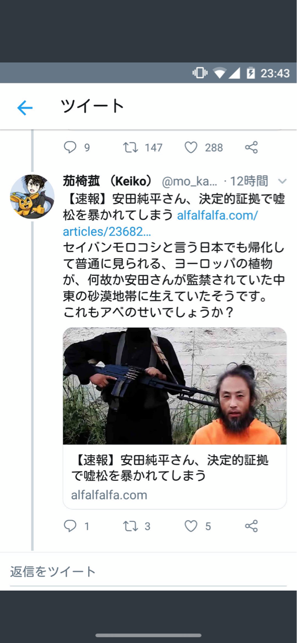 安田純平さんとススキの件 ありとあらゆる全般的ぐちゃぐちゃ 安田純平さんとススキの件 ありとあらゆる全般的ぐちゃぐちゃ
