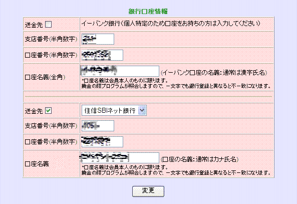 白くつしたのナッツ 運営ブログ 二つ目の銀行の登録方法 Livedoor Blog ブログ 白くつしたのナッツ 運営ブログ 二つ目の銀行の登録方法 Livedoor Blog ブログ