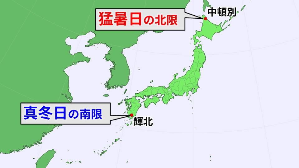 猛暑日の北限と真冬日の南限 : チーム森田の“天気で斬る!”