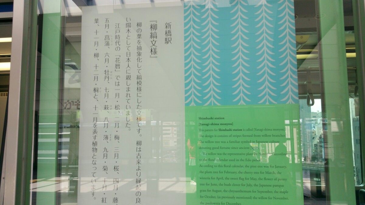 新橋色 で涼を取り入れてみては チーム森田の 天気で斬る