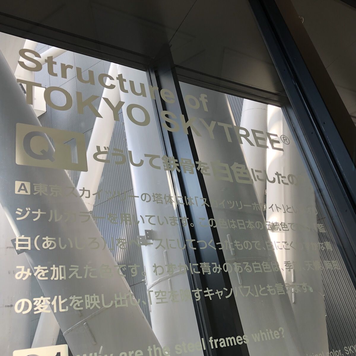 東京スカイツリー なぜ白い チーム森田の 天気で斬る