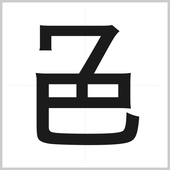 天気で創作漢字 21年 チーム森田の 天気で斬る