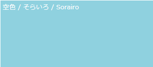 sorairo
