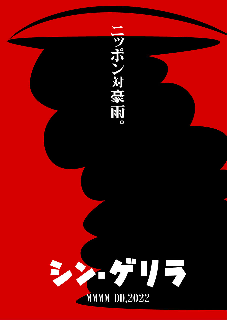 映画タイトルのパロディで気象解説してみた チーム森田の 天気で斬る 映画タイトルのパロディで気象解説してみた チーム森田の 天気で斬る