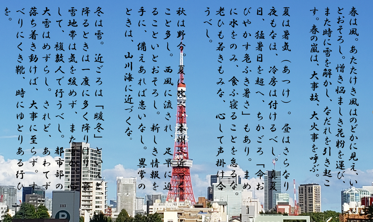 風流なんてもんじゃない 令和版枕草子 チーム森田の 天気で斬る