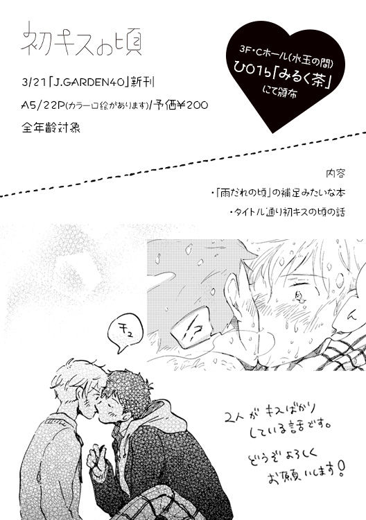 コミックス発売とj Garden40新刊のお知らせ ここを押すとホームに戻る