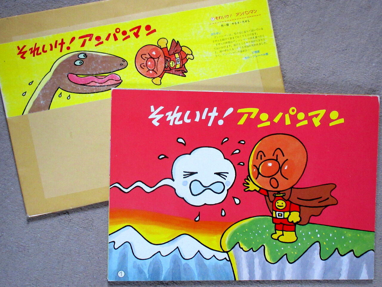 演目紙芝居30）『それいけアンパンマン』 : 紙芝居ボランティアと