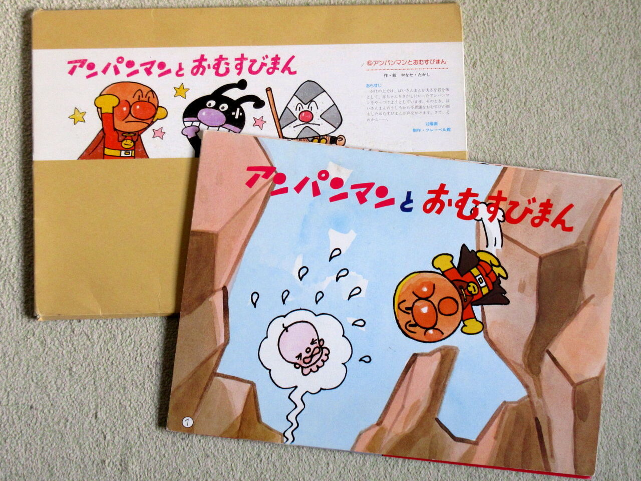 演目紙芝居４ アンパンマンとおむすびまん 紙芝居ボランティアとしょくんの 窮窮自適 日記 紙芝居編