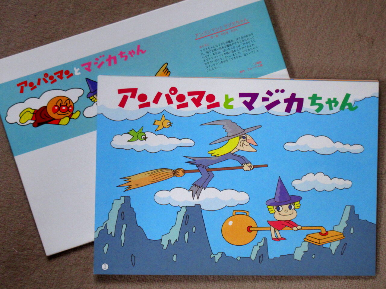 まとめ売り)ワイド版 アンパンマン 紙芝居 Amazon.co.jp: それいけ