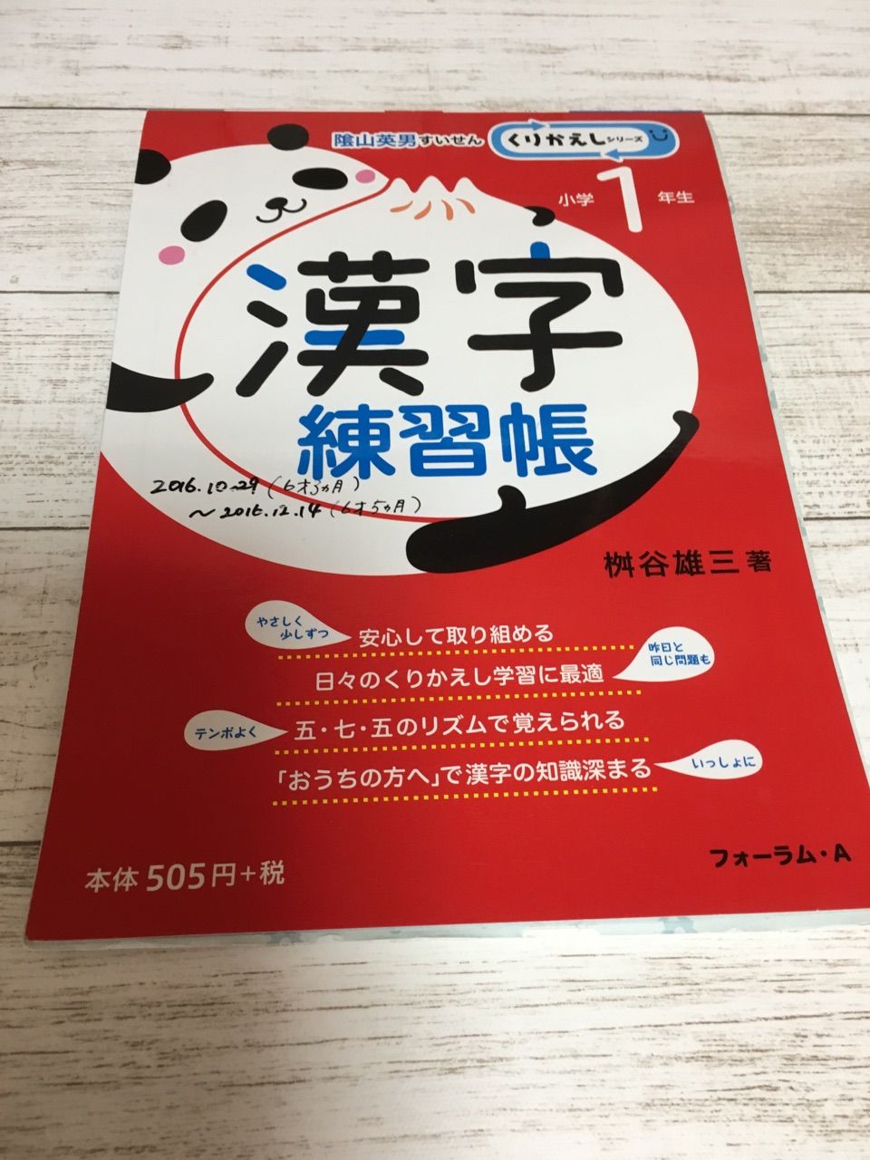 漢字練習帳 小学1年生 てんてん 6才3ヶ月 てんてん と ピコたん の1日いっぽ 漢字練習帳 小学1年生 てんてん 6才3ヶ月 てんてん と ピコたん の1日いっぽ