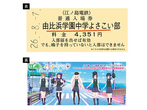 メガ切符