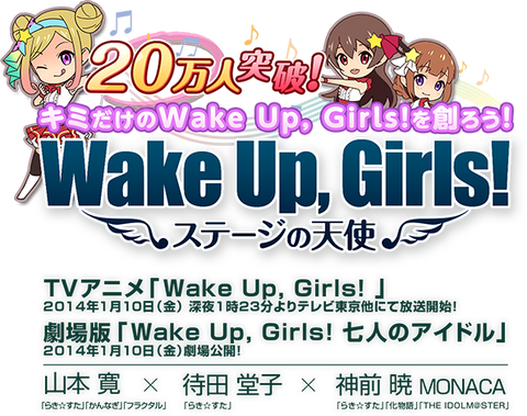 wakeupgirlsst